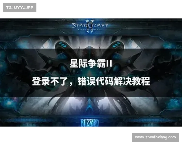 星际争霸2：离线游戏授权攻略